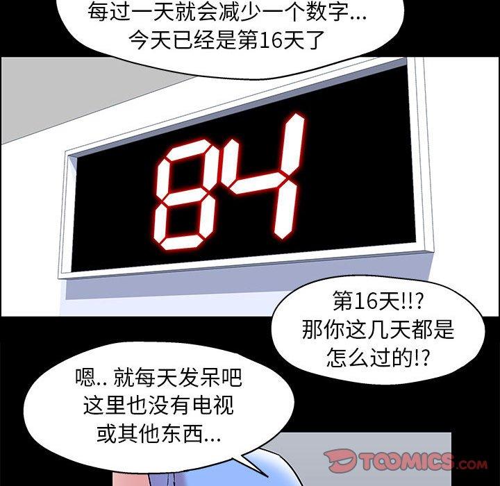 《走不出的房间》漫画 第11话