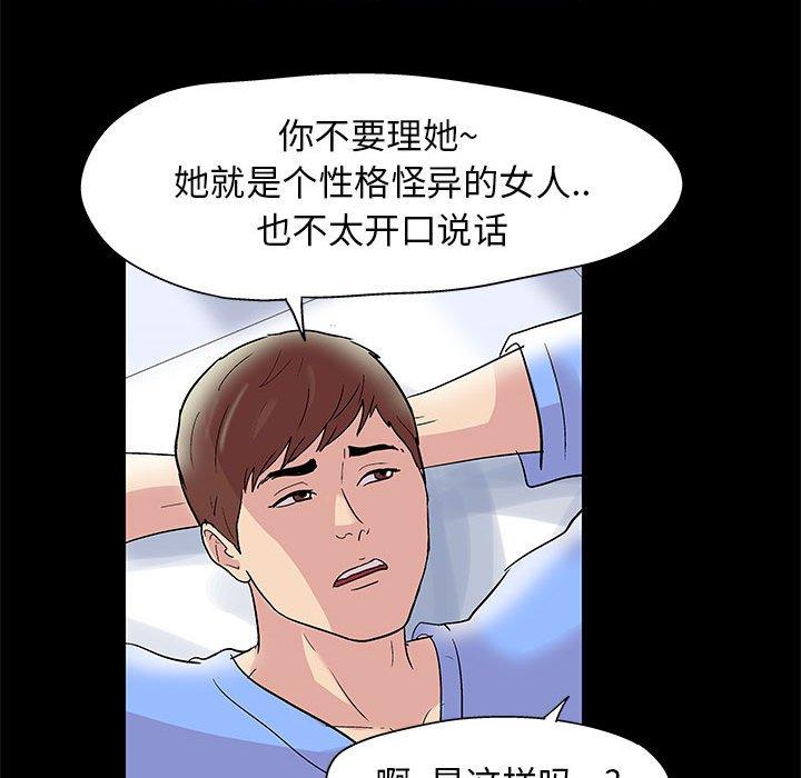 《走不出的房间》漫画 第11话