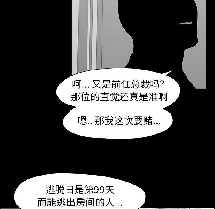 《走不出的房间》漫画 第12话