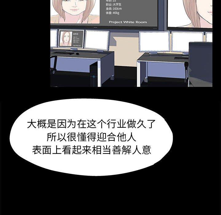 《走不出的房间》漫画 第12话