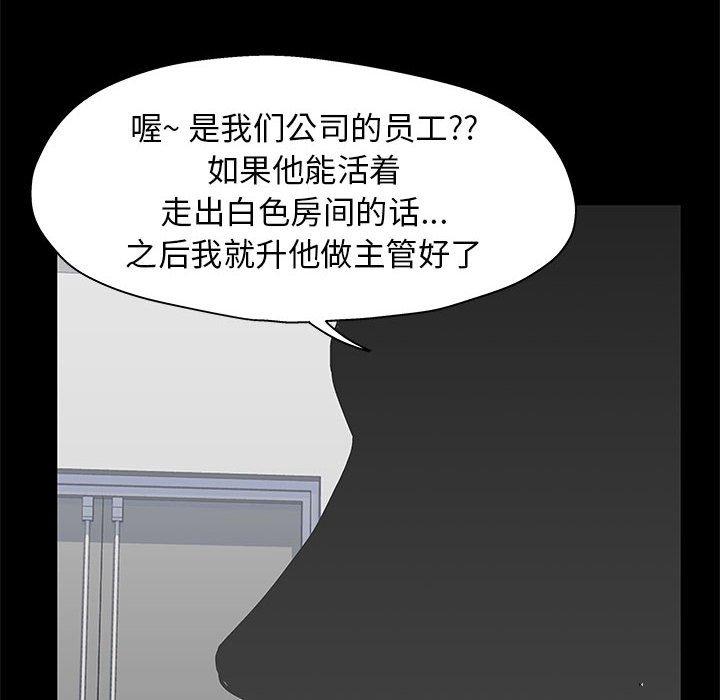 《走不出的房间》漫画 第12话