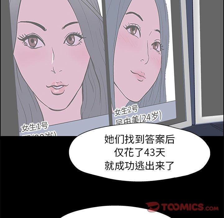 《走不出的房间》漫画 第12话