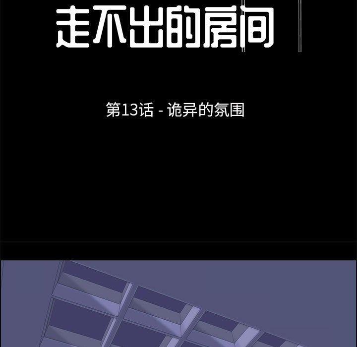 《走不出的房间》漫画 第13话