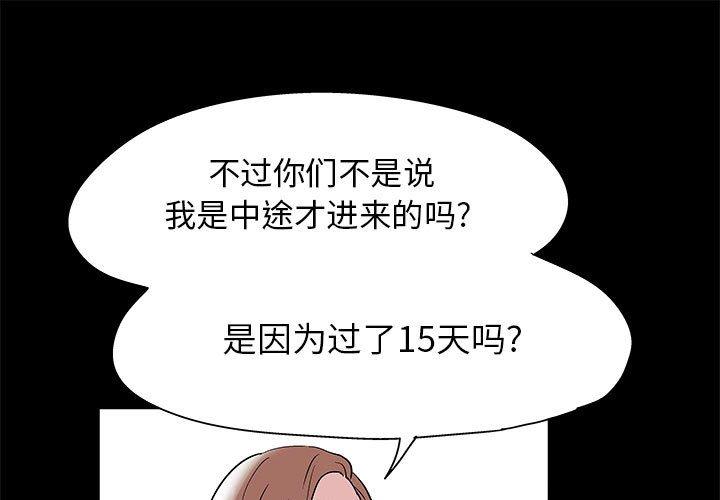 《走不出的房间》漫画 第14话