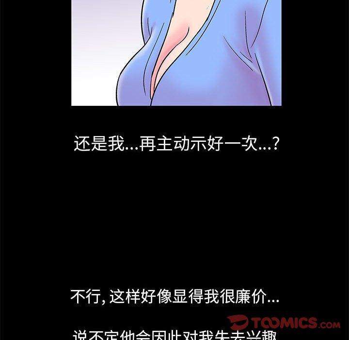 《走不出的房间》漫画 第16话