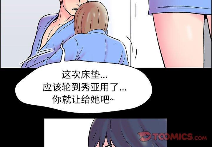 《走不出的房间》漫画 第16话