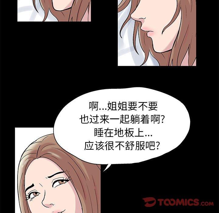 《走不出的房间》漫画 第16话