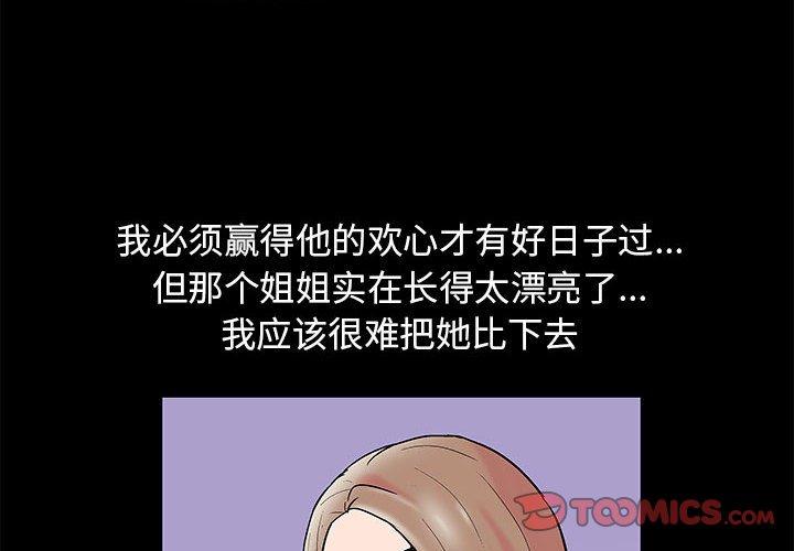《走不出的房间》漫画 第17话