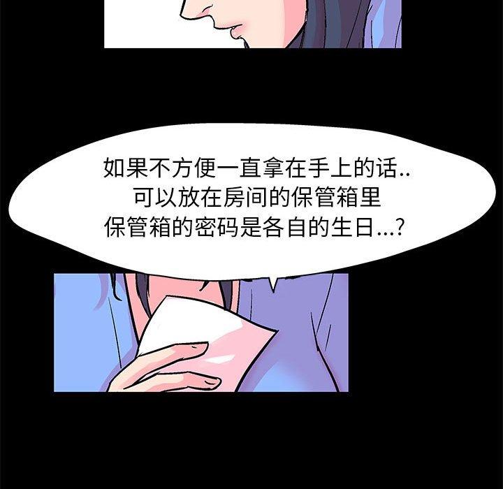 《走不出的房间》漫画 第20话