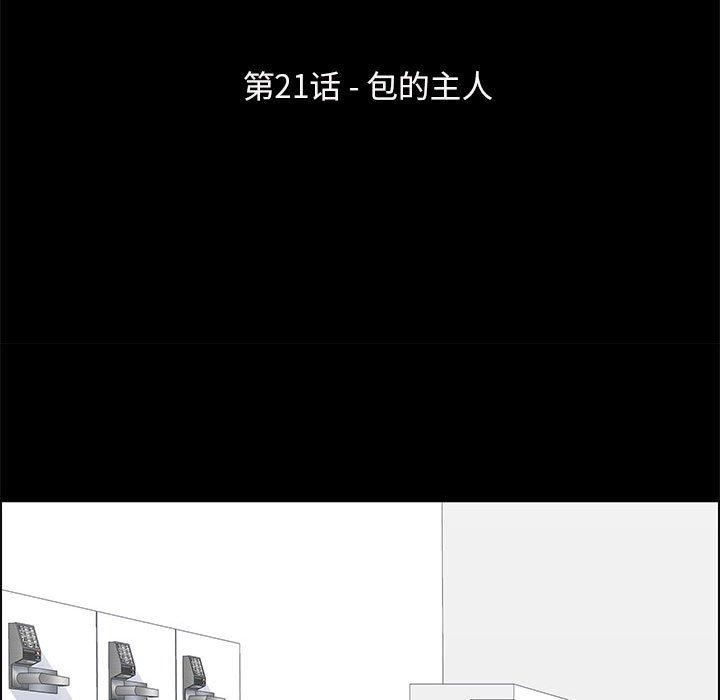 《走不出的房间》漫画 第21话