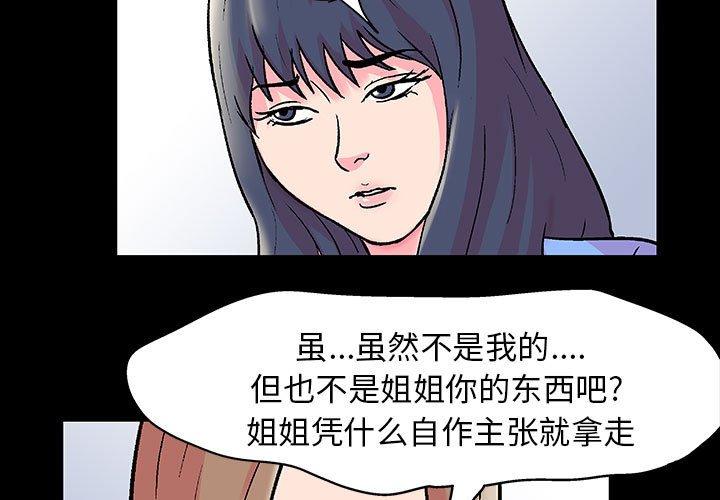 《走不出的房间》漫画 第21话