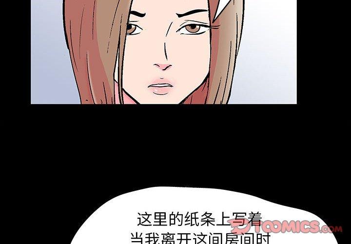 《走不出的房间》漫画 第21话