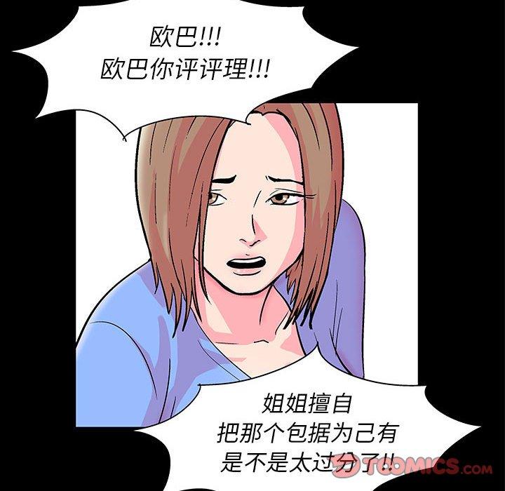 《走不出的房间》漫画 第21话