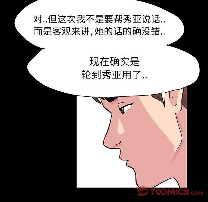 《走不出的房间》漫画 第22话