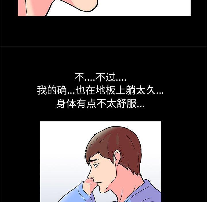 《走不出的房间》漫画 第22话