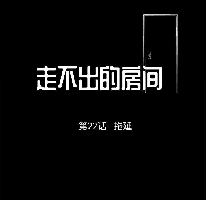 《走不出的房间》漫画 第22话