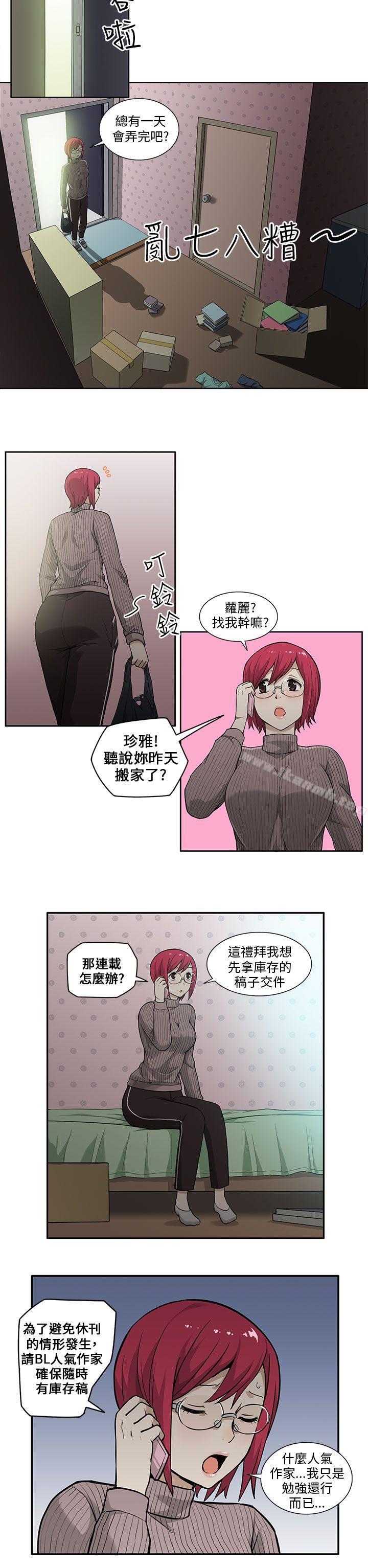 《租愛套房》漫画 第2話