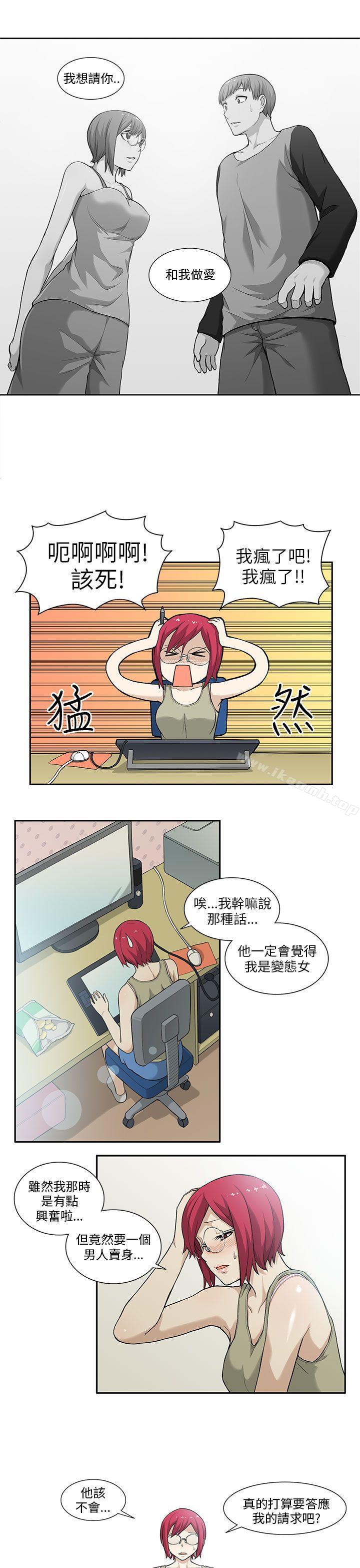 《租愛套房》漫画 第4話