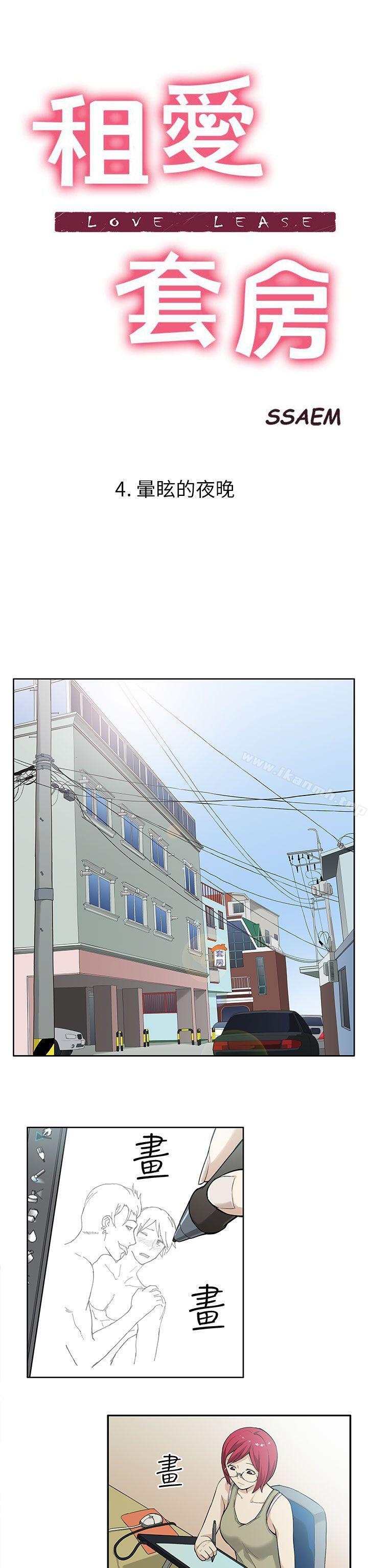 《租愛套房》漫画 第4話