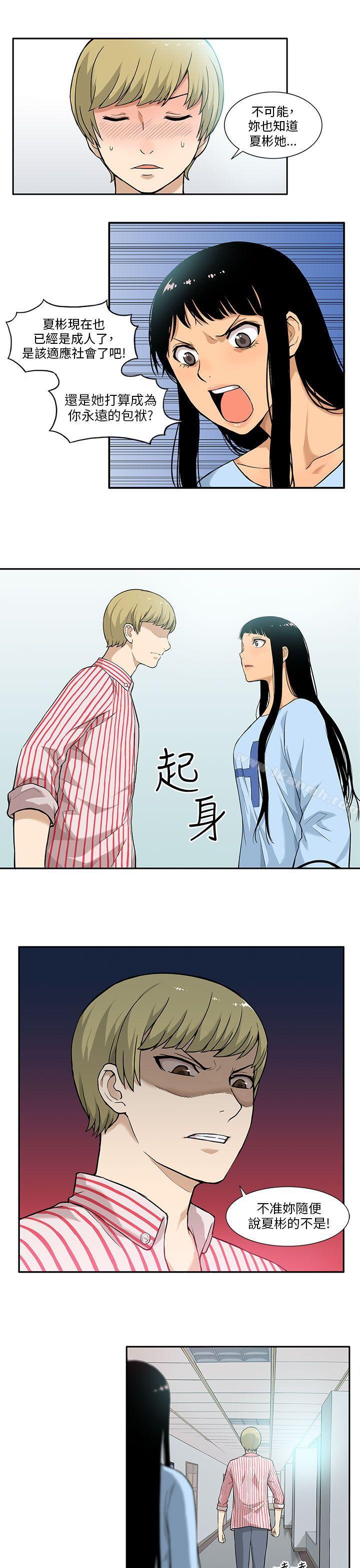 《租愛套房》漫画 第4話
