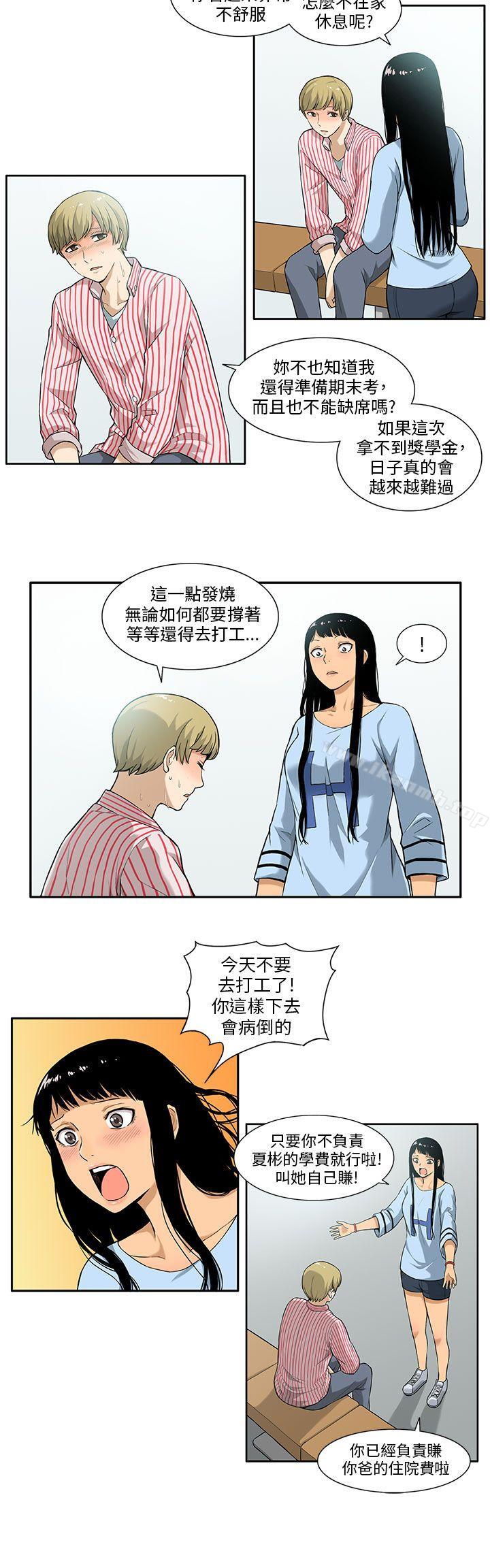 《租愛套房》漫画 第4話