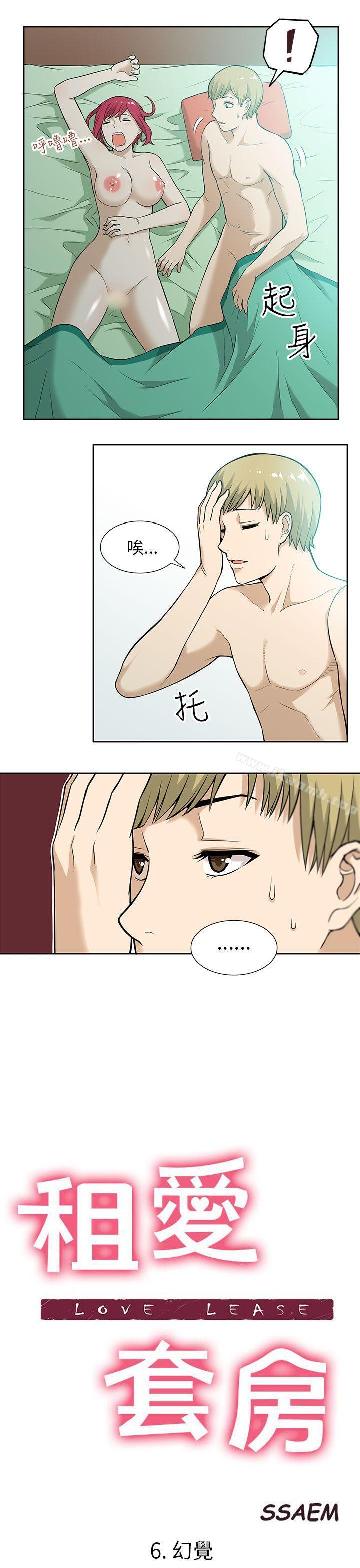 《租愛套房》漫画 第6話