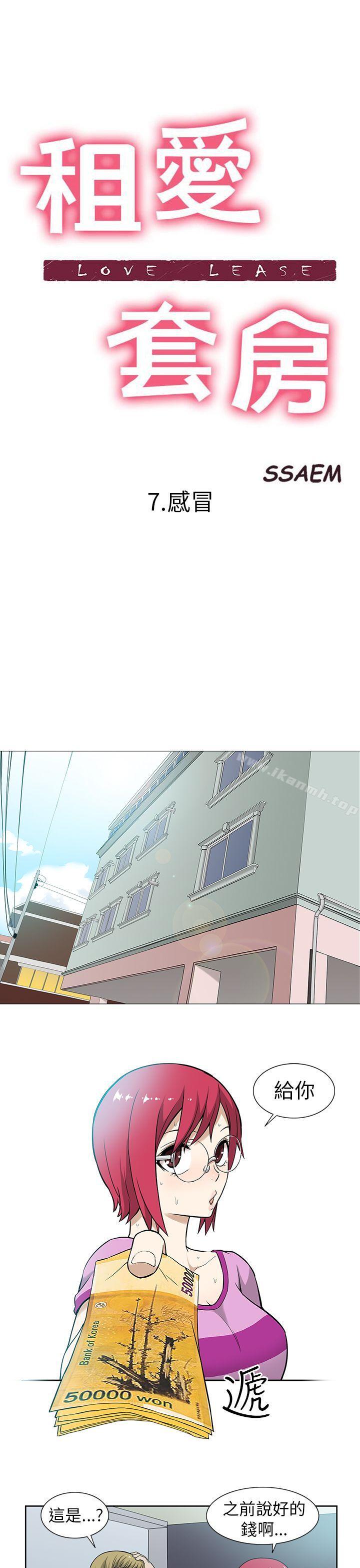 《租愛套房》漫画 第7話