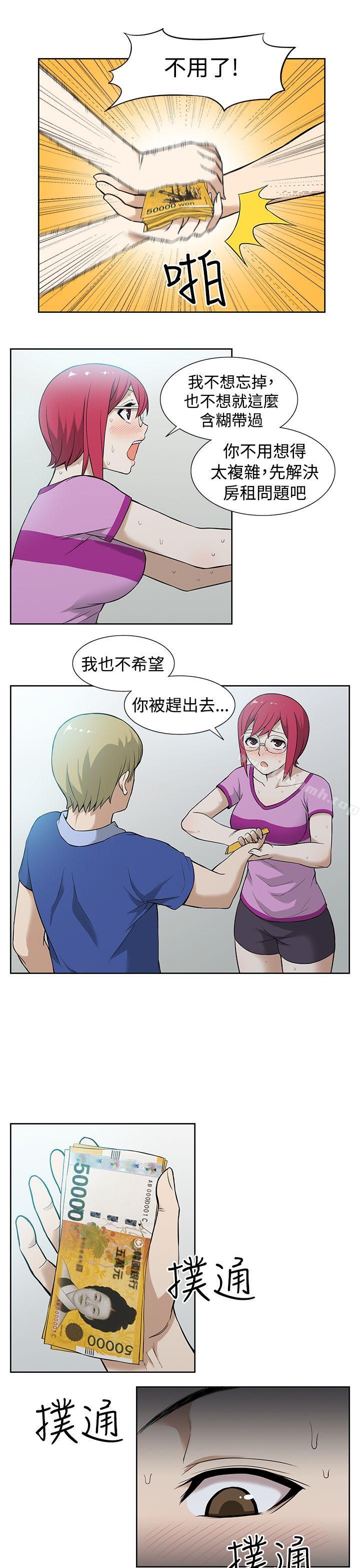 《租愛套房》漫画 第7話