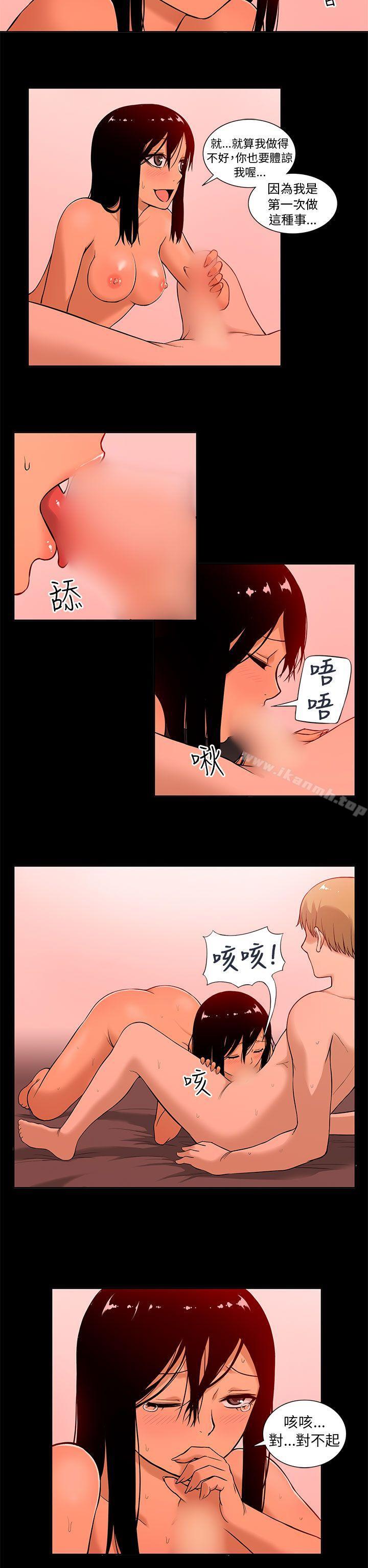 《租愛套房》漫画 第8話