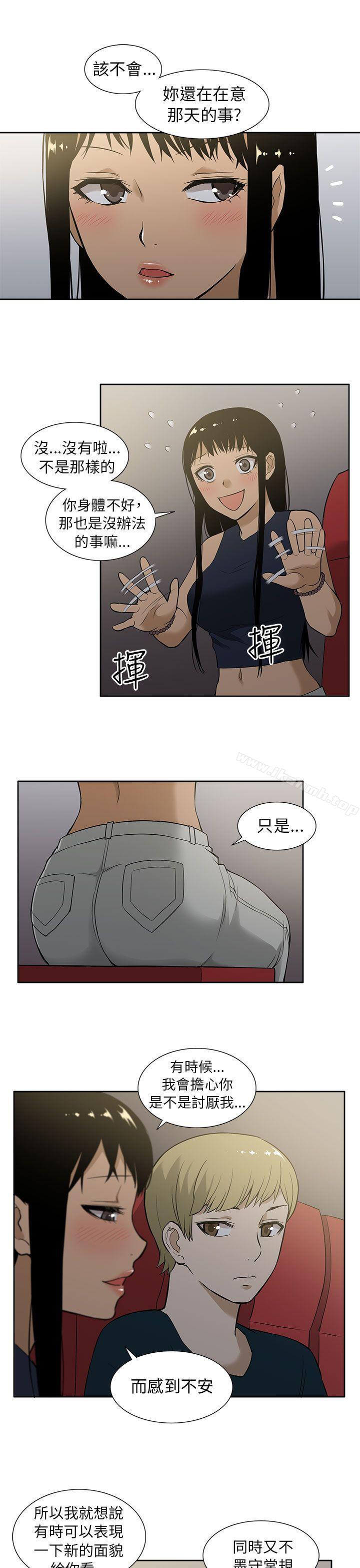 《租愛套房》漫画 第9話