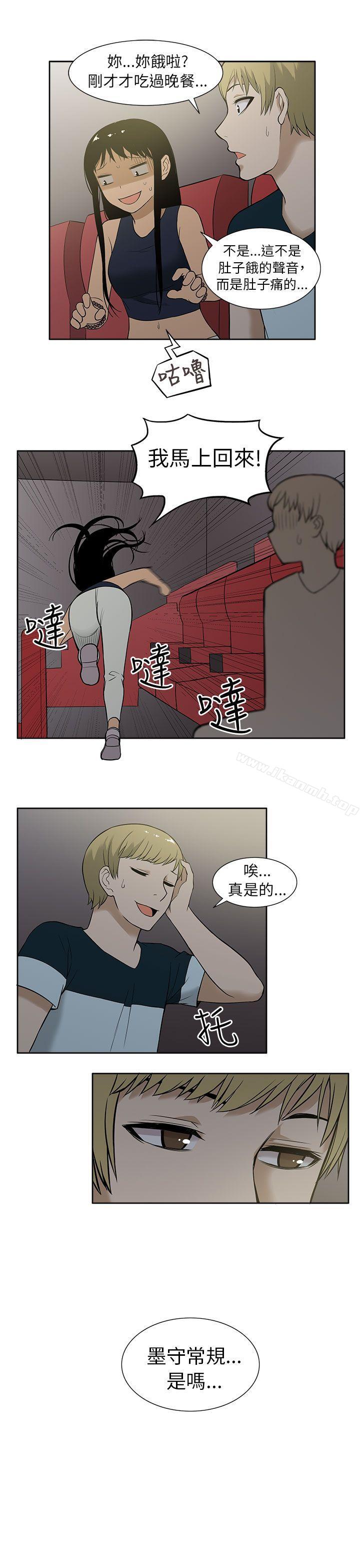 《租愛套房》漫画 第9話