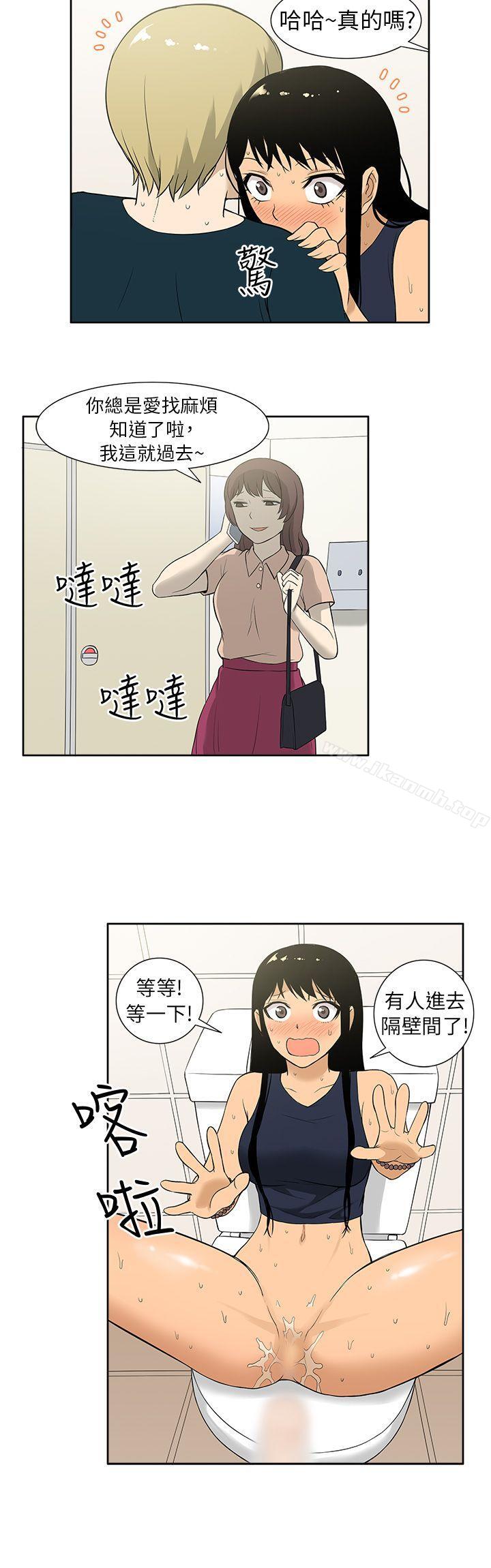 《租愛套房》漫画 第9話