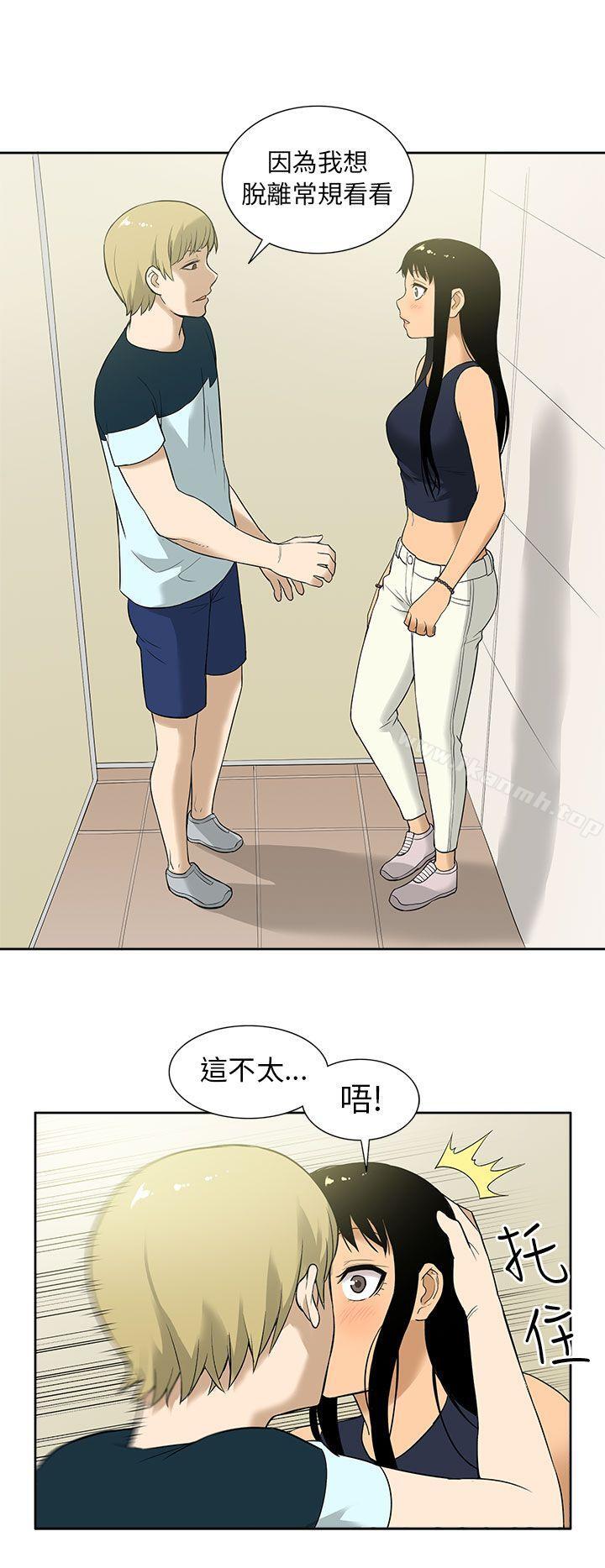 《租愛套房》漫画 第9話