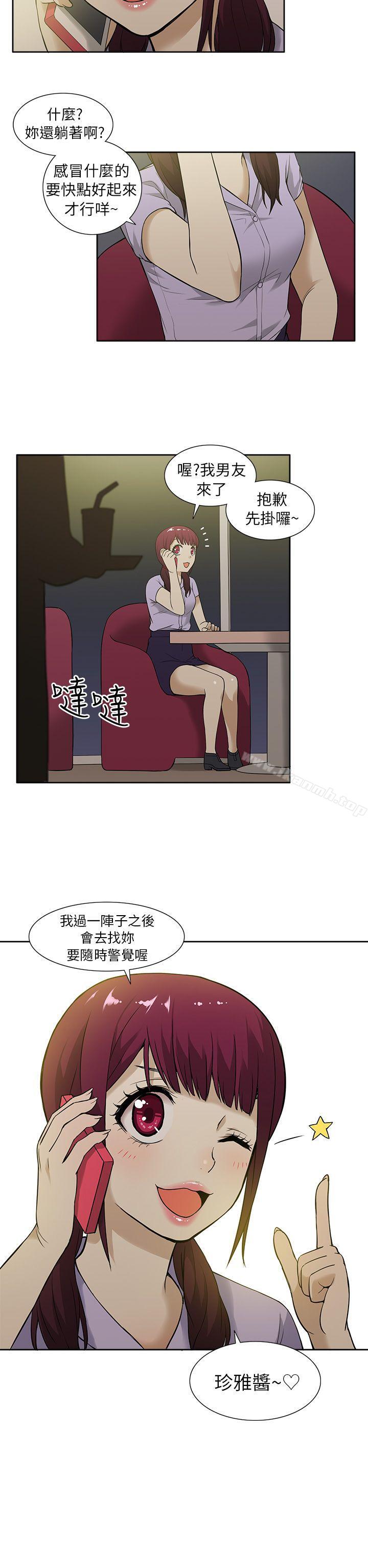 《租愛套房》漫画 第9話