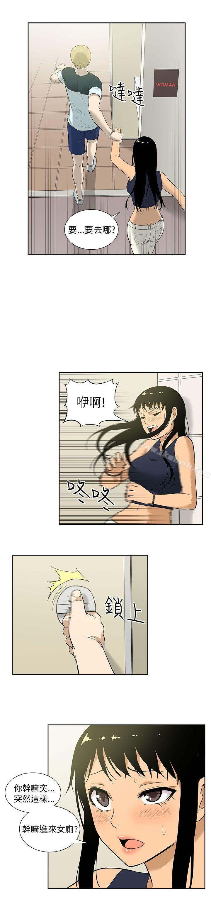 《租愛套房》漫画 第9話