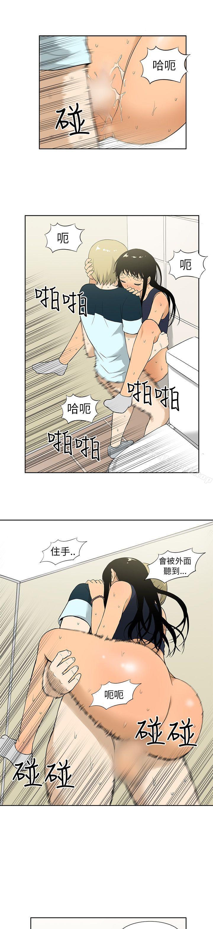 《租愛套房》漫画 第9話