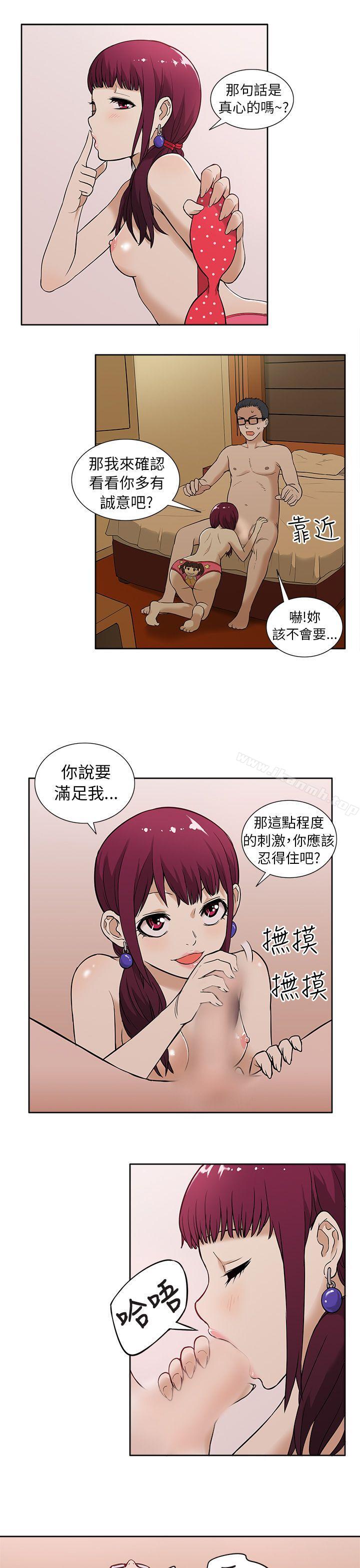 《租愛套房》漫画 第10話