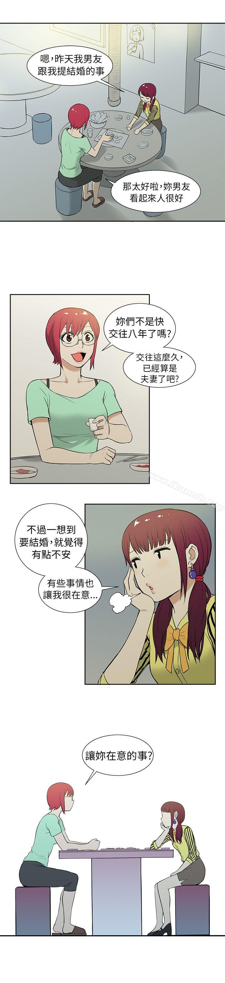 《租愛套房》漫画 第10話