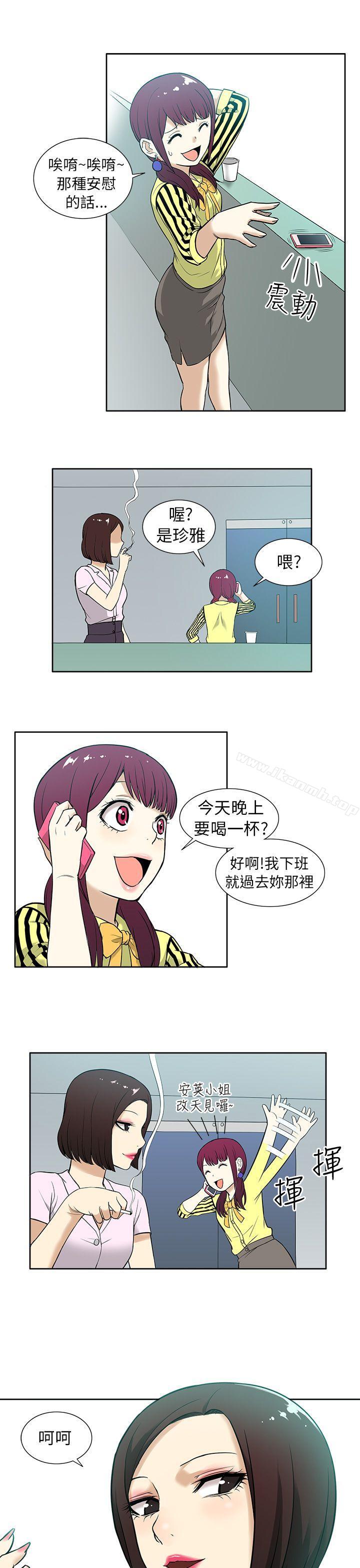 《租愛套房》漫画 第10話