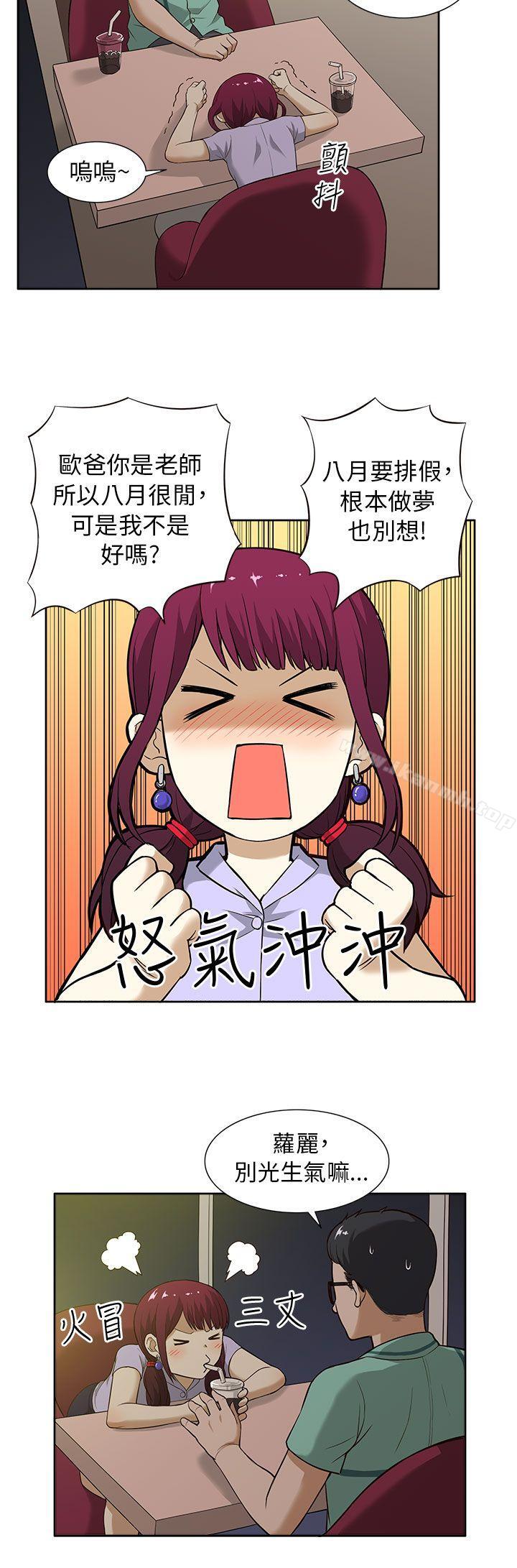 《租愛套房》漫画 第10話