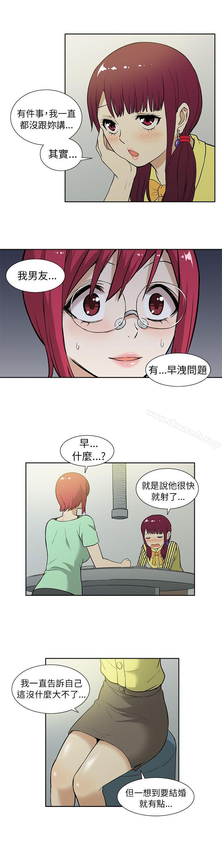 《租愛套房》漫画 第10話
