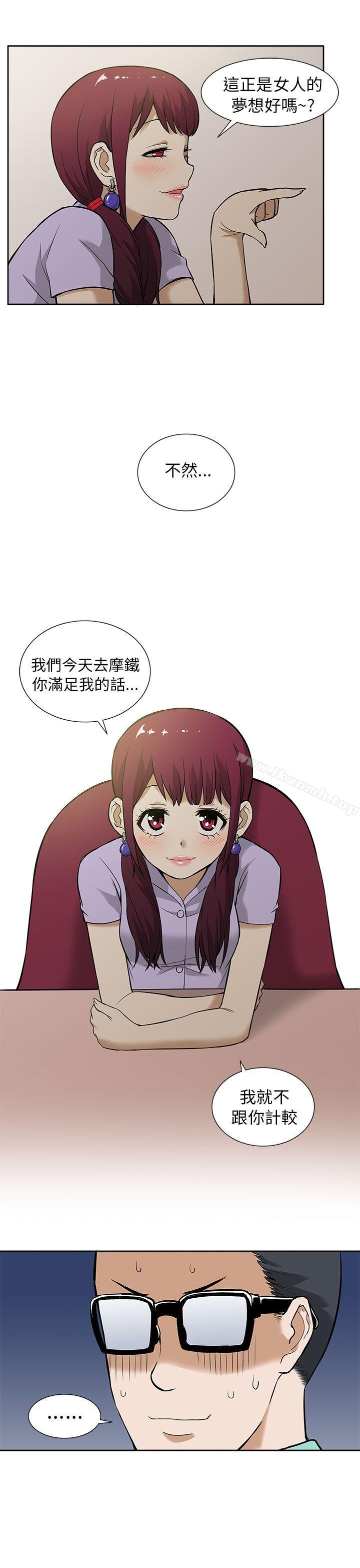 《租愛套房》漫画 第10話