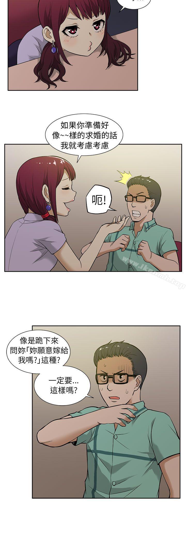《租愛套房》漫画 第10話