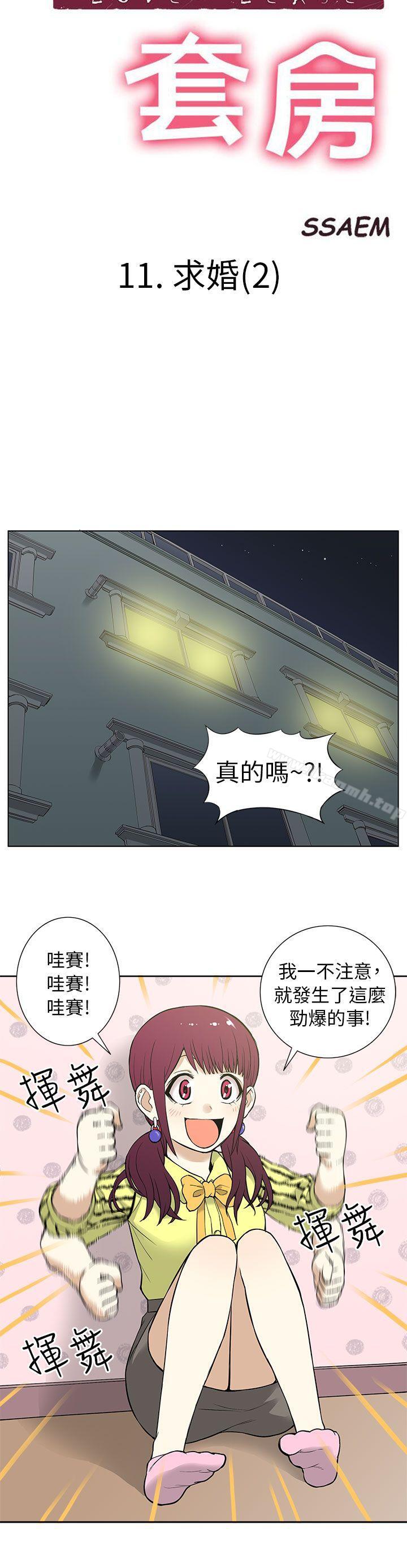 《租愛套房》漫画 第11話