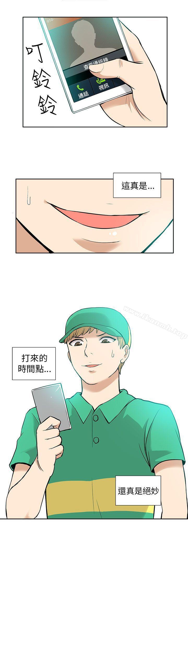 《租愛套房》漫画 第11話