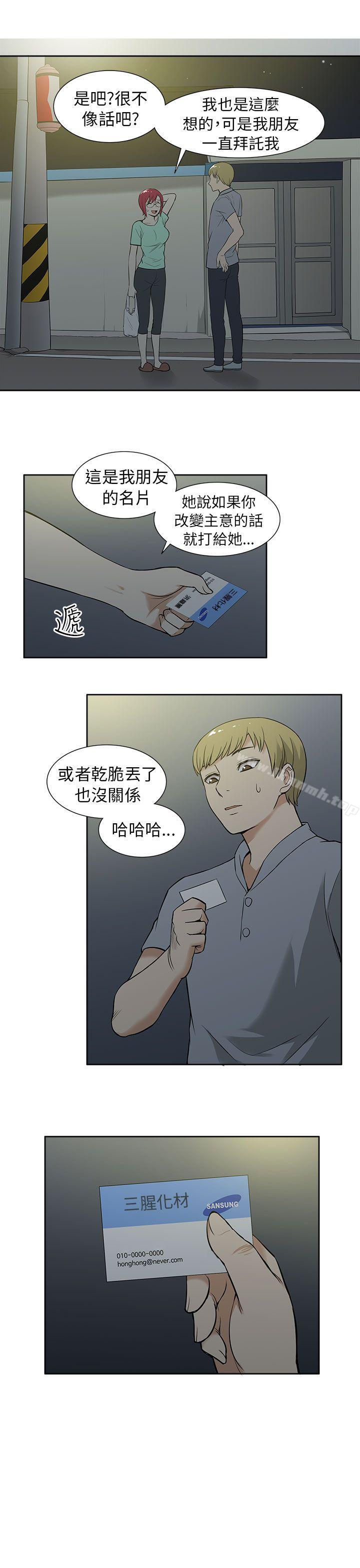 《租愛套房》漫画 第11話