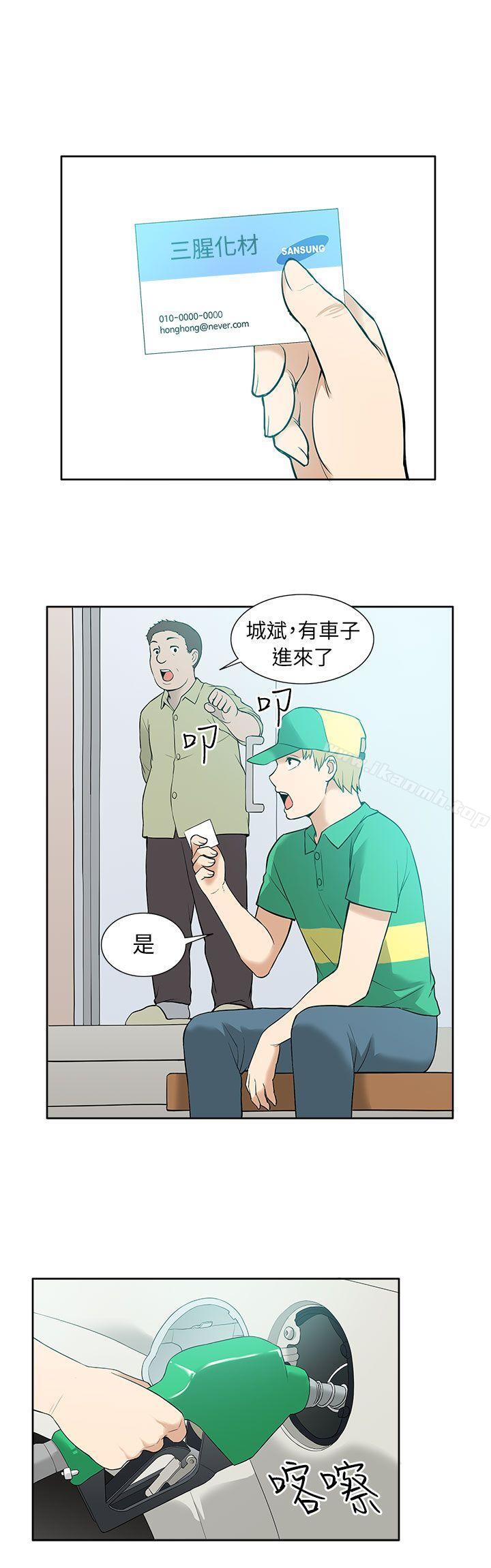 《租愛套房》漫画 第11話