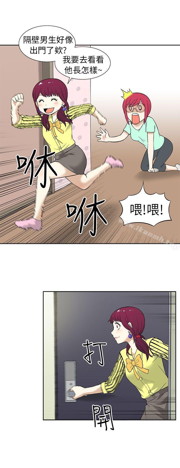 《租愛套房》漫画 第11話