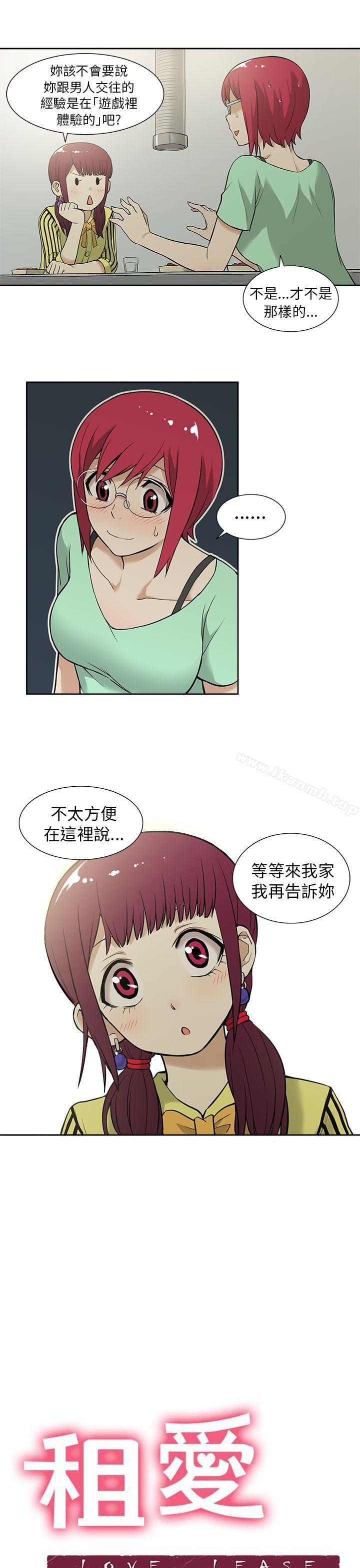 《租愛套房》漫画 第11話