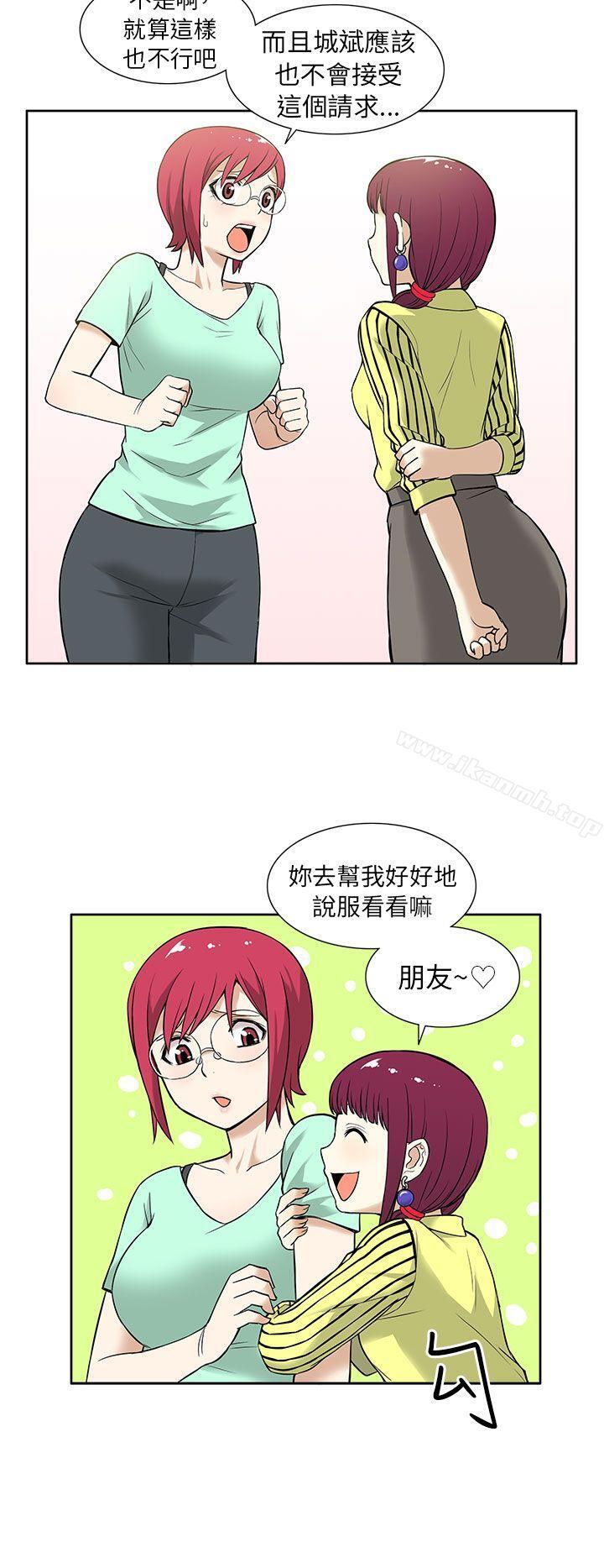 《租愛套房》漫画 第11話
